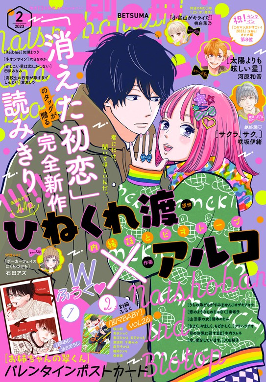 別冊マーガレット 2023年2月号 - マンガ（漫画） 別冊マーガレット編集