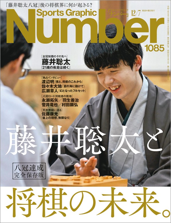 最新刊】Number(ナンバー)1085号 - 実用 Number編集部：電子書籍試し