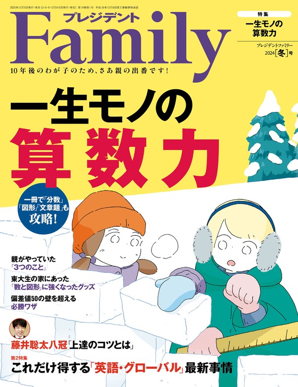 プレジデントFamily (ファミリー)2024年冬号 - 実用