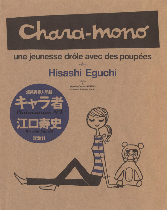 キャラ者 : 1 - マンガ（漫画） 江口寿史（アクションコミックス