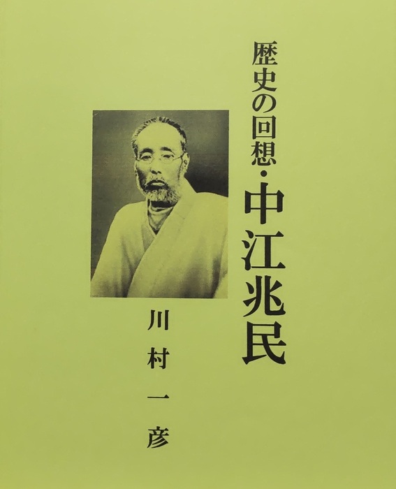 割引オンラインストア 中江兆民のフランス - 本