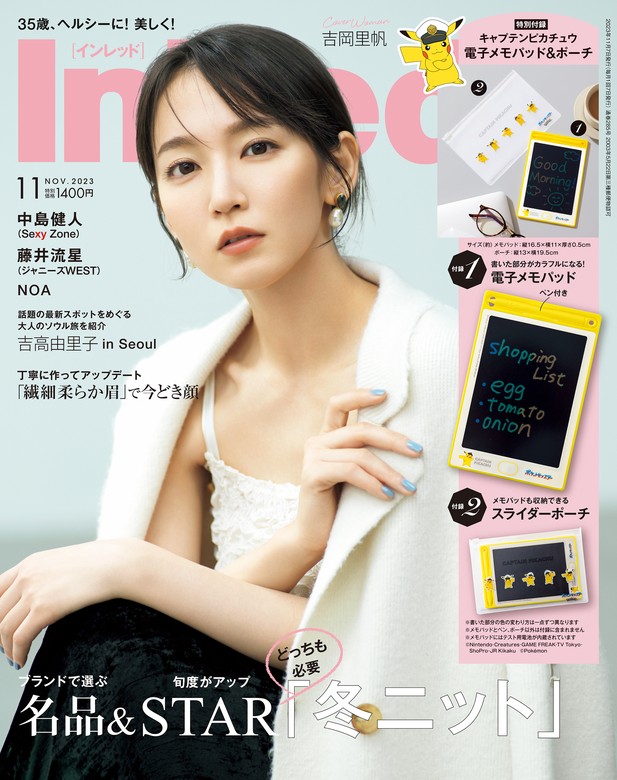 InRed インレッド 2023年 12月号 付録 - 小物