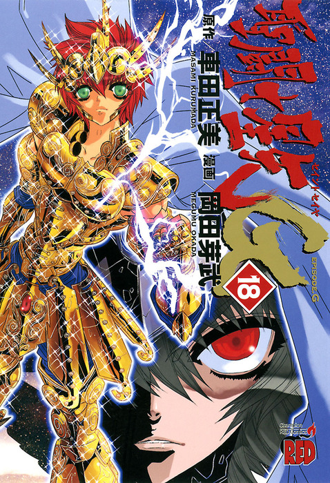 聖闘士星矢episode G 18 マンガ 漫画 岡田芽武 車田正美 チャンピオンredコミックス 電子書籍試し読み無料 Book Walker 聖闘士星矢episode G 18 マンガ 漫画 岡田芽武 車田正美 チャンピオンredコミックス 電子書籍試し読み無料 Book Walker