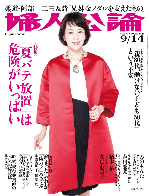 婦人公論 2022年4月～10月号 まとめ売りセット - 女性情報誌