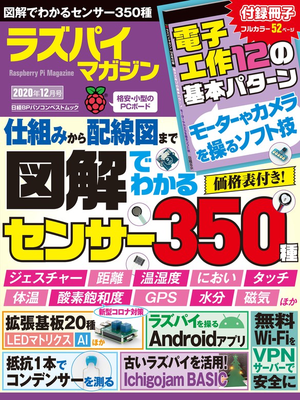 日経Linux：電子書籍試し読み無料　ラズパイマガジン　2020年12月号　実用　BOOK☆WALKER