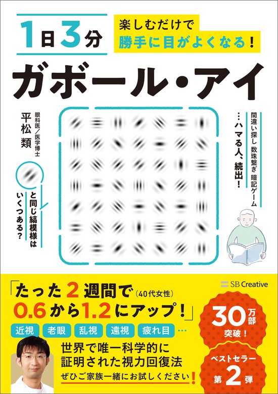 1日3分見るだけで認知症が予防できるドリル 脳知覚トレーニング28問