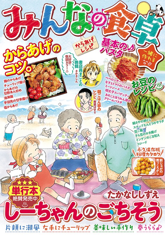 みんなの食卓 からあげレシピ マンガ 漫画 さかきしん たかなししずえ 芋畑サリー キタキ滝 たけうちつむぐ 丸山いくら 久住りん おーたまり 胡原おみ 治島カロ 高荷真弓 山野りんりん 天宮ケイリ 福丸やすこ 青菜ぱせり 織田千代 にしださとこ ふじきこり 栗山裕史