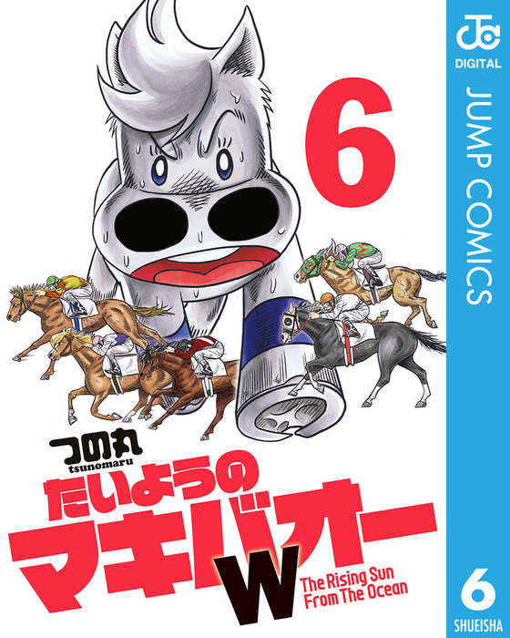 つの丸 みどりのマキバオー、たいようのマキバオー、W 全巻セット みどりのマキバオー・たいようのマキバオー全巻セット たいようの