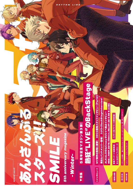 あんスタ TRIP アルバム ポスター クリアポスター Trickstar 1 - ポスター