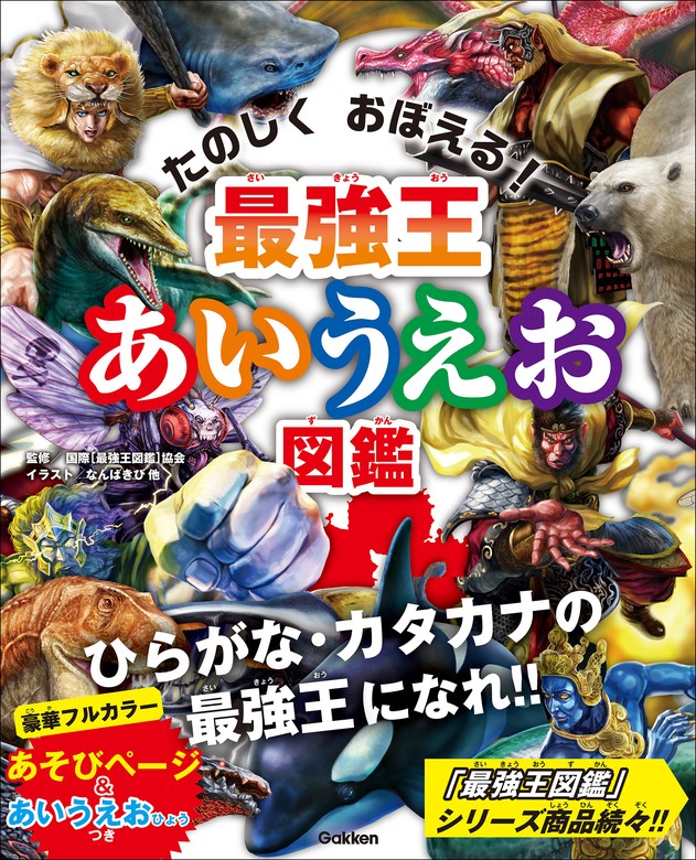 最強王図鑑など8冊セット - その他