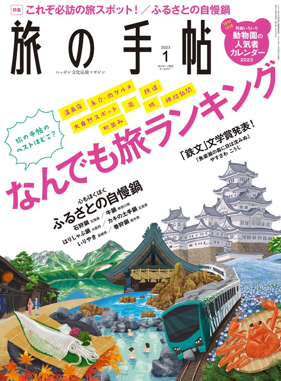 旅の手帖 2023年7〜12月号の6冊セット - 趣味