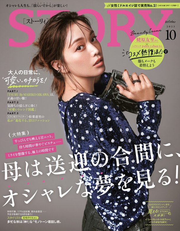 STORY 4月号 雑誌のみ - 女性情報誌