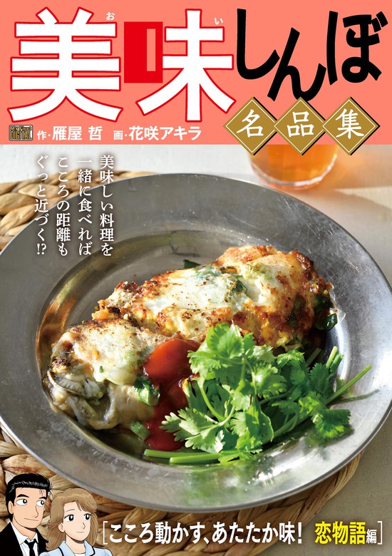 食育本 美味しんぼ NO.1~NO.111 111冊人気シリーズ 漫画 料理-