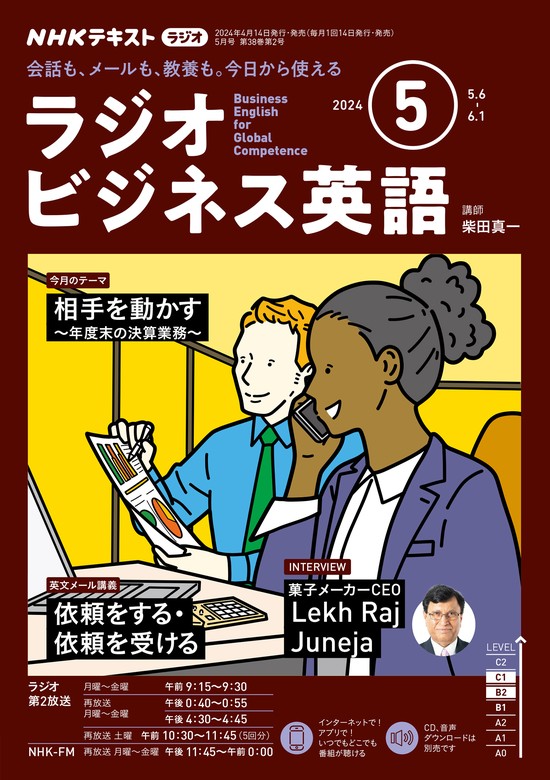 ＮＨＫラジオ ラジオビジネス英語（NHKテキスト） - 実用│電子書籍 