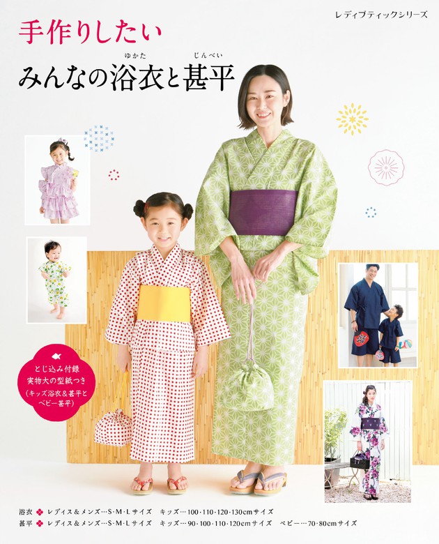 手作りしたい みんなの浴衣と甚平 実用 ブティック社編集部 電子書籍試し読み無料 Book Walker