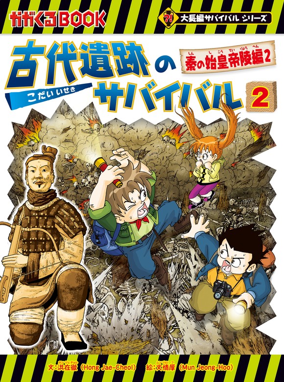 ジャングルのサバイバル 古代遺跡のサバイバル ピラミッドの