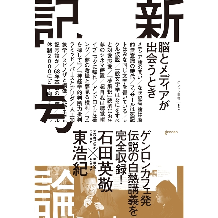 カントの批判哲学と自我論