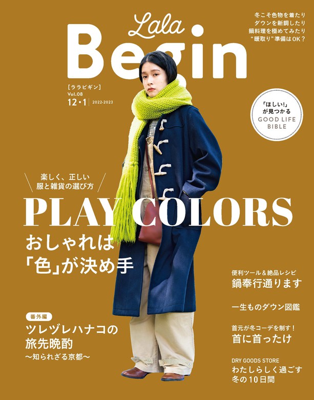 ララビギン 2024 02 03 - 女性情報誌