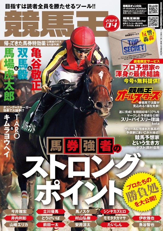 札幌競馬場ガイドブック2023年版 - コレクション