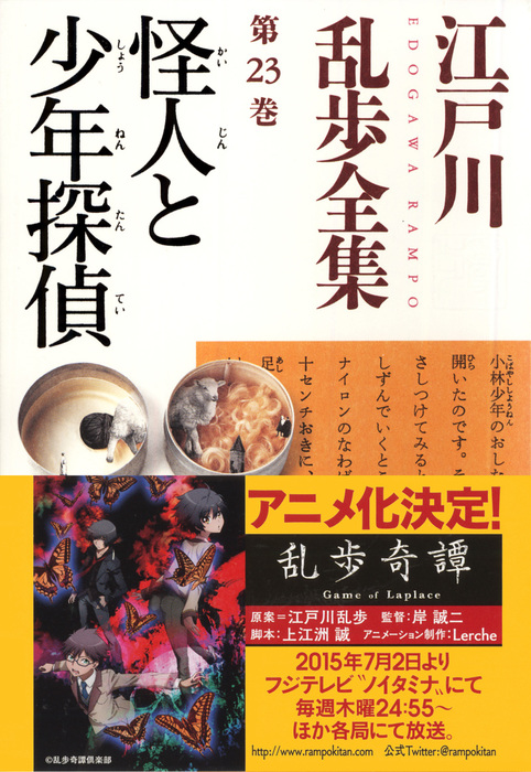 怪人と少年探偵 江戸川乱歩全集第２３巻 文芸 小説 江戸川乱歩 光文社文庫 電子書籍試し読み無料 Book Walker