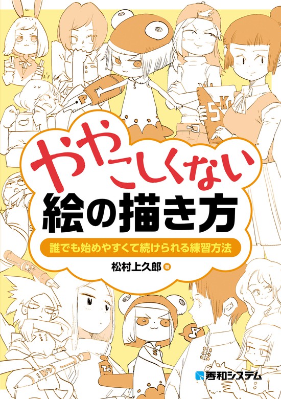 漫画・イラスト描き方参考本7冊セット - ビジネス/経済