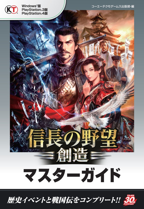 オータムセール 信長の野望歴代タイトル大全 : 信長の野望30th