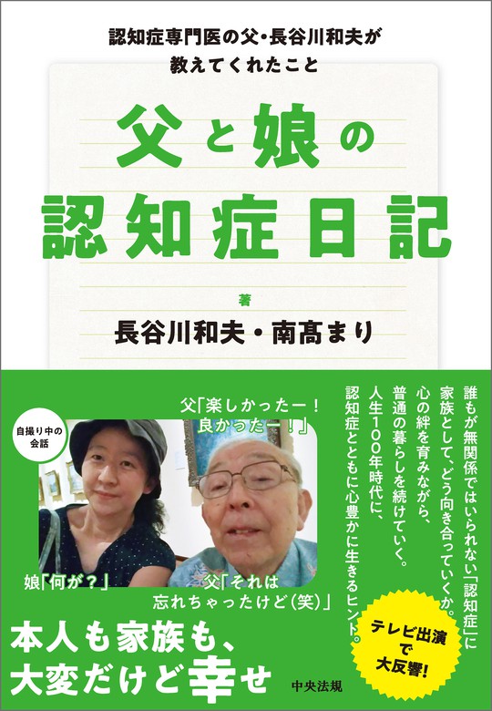 ボクはやっと認知症のことがわかった 自らも認知症になった専門医が