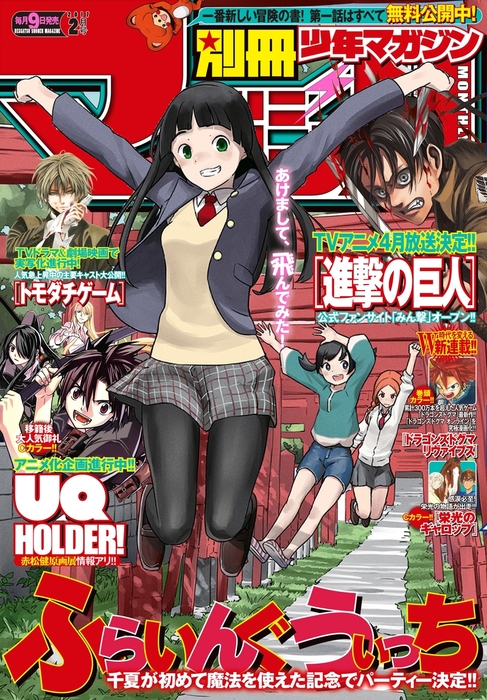 別冊少年マガジン 17年2月号 17年1月7日発売 マンガ 漫画 ｃａｐｃｏｍ 田代弓矢 石塚千尋 鳴海聖二郎 奈央晃徳 山川直輝 貞松龍壱 遠田マリモ 絵本奈央 岡田麿里 奈良一平 赤松健 めいびい 荒川弘 田中芳樹 諫山創 ガクキリオ 山口アキ 広橋進 片山陽介