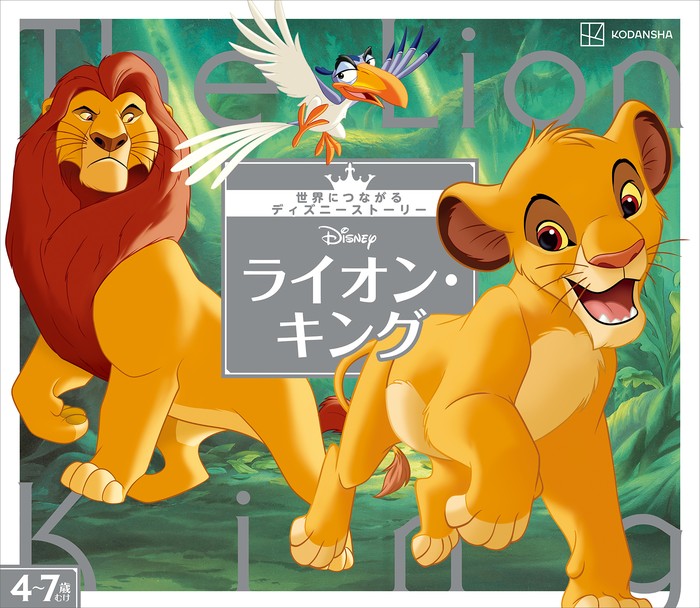 ディズニー THE LION KING 英語絵本 - 洋書