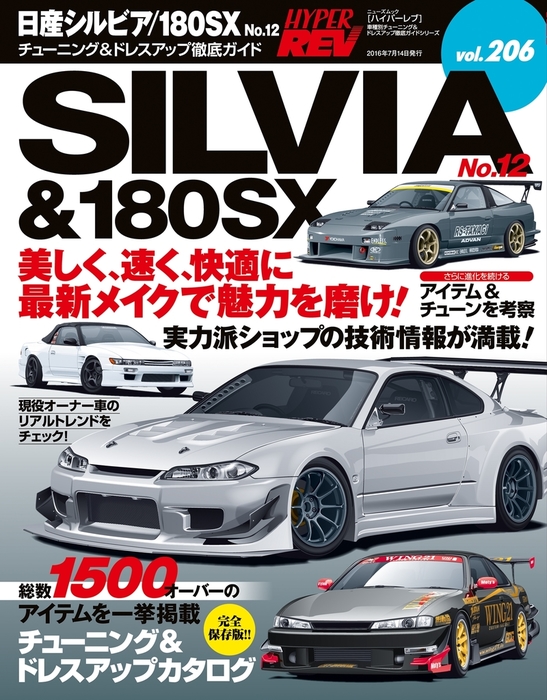 SILVIAREV 日産シルビア SILVIAまとめて13冊 - 絵本