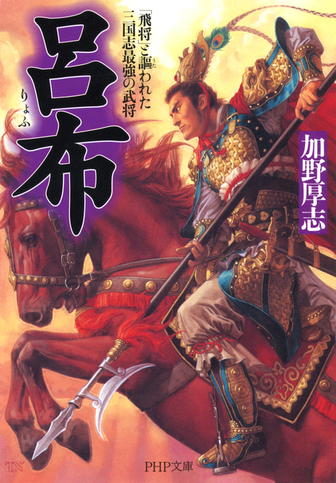 三国志 水墨画 戦闘シーン 三英戦呂布 三国志 水墨画 戦闘シーン 三英