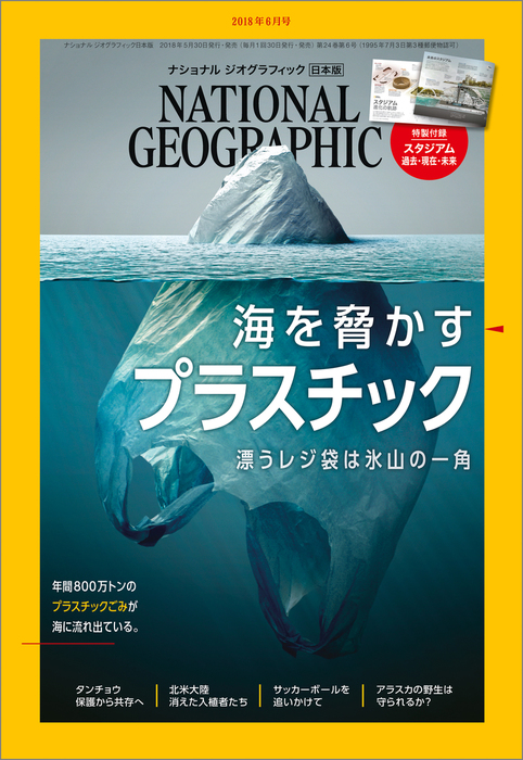 予約販売 ナショナルジオグラフィック日本版 18冊セット 雑誌