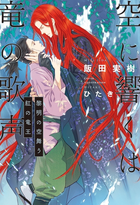 セール 登場から人気沸騰 計13冊 空に響くは竜の歌声 文学 小説 Nchsurat Org