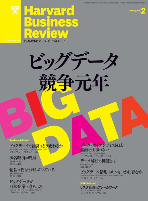 DIAMONDハーバード・ビジネス・レビュー 13年2月号 - 実用