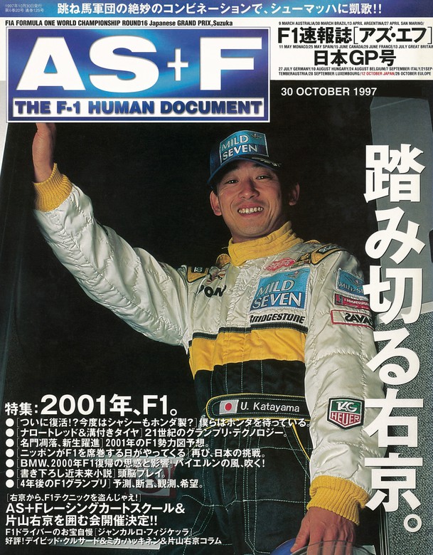 AS＋F（アズエフ）1997 Rd16 日本GP号 - 実用 三栄書房：電子書籍試し