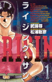 完結 ライジング サン 少年サンデーコミックス マンガ 漫画 電子書籍無料試し読み まとめ買いならbook Walker