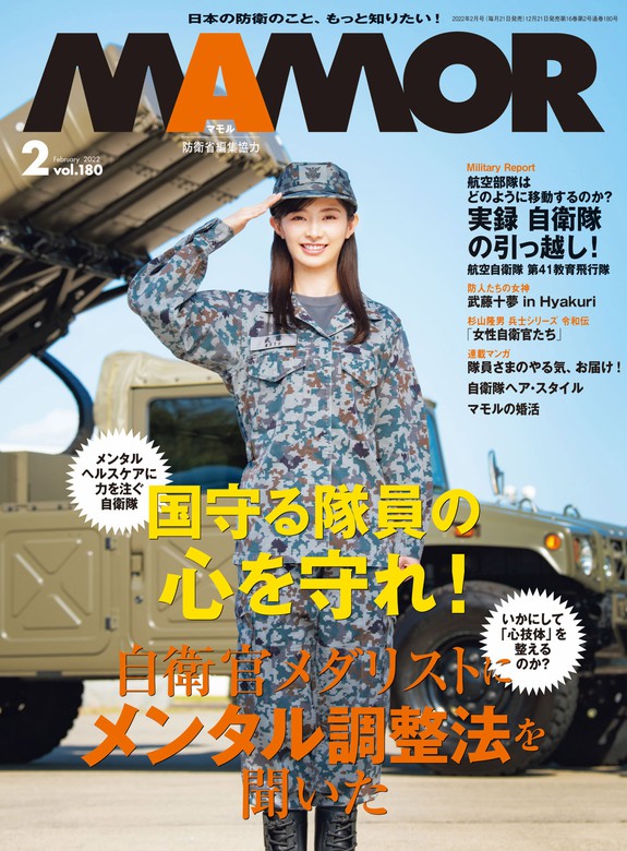 MAMOR(マモル) 2022 年 2 月号 [雑誌] - 実用 ＭＡＭＯＲ編集部：電子