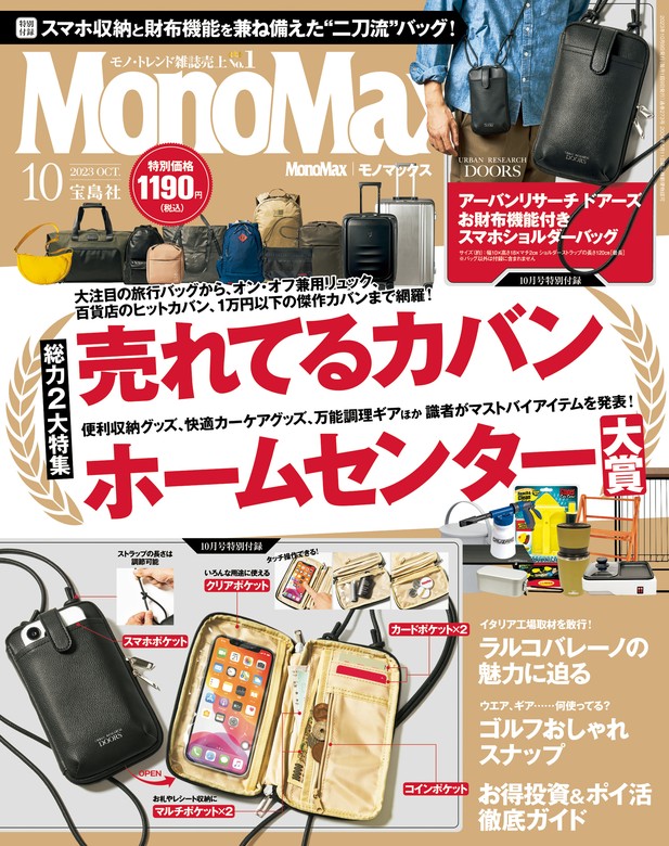 超目玉12月 9月号 MonoMax monomax メンズ