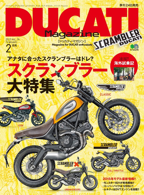DUCATI Magazine ドゥカティマガジン 24冊 - 雑誌