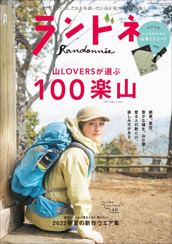 ランドネ2019 No.106、No.108 - 趣味