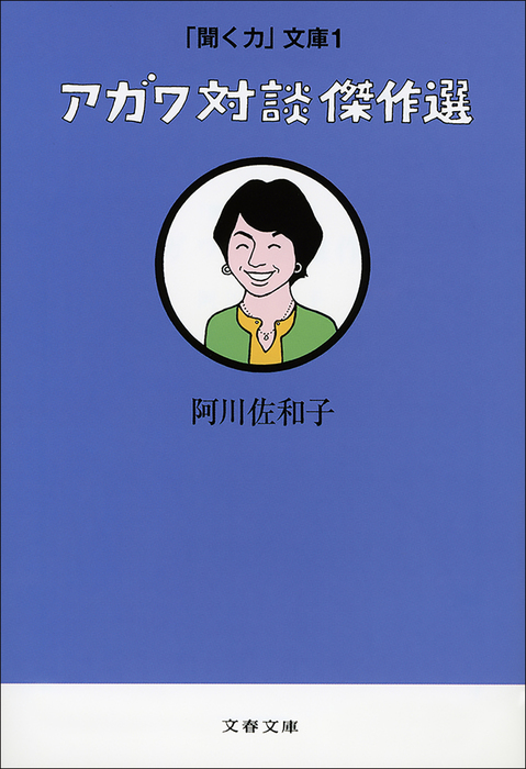 話す力 心をつかむ44のヒント - 文学