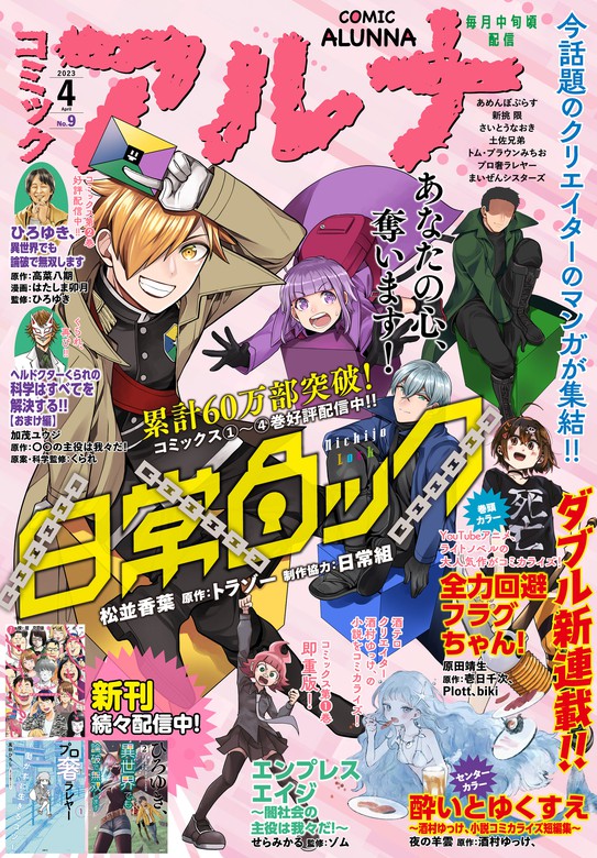 電子版】月刊コミックフラッパー 2023年4月号増刊 コミックアルナ Ｎｏ