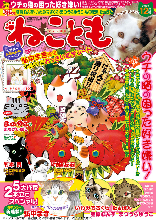 ねこともvol 28 マンガ 漫画 いわみちさくら 猫原ねんず なかやまさち まつうらゆうこ 弘中まき たぁぽん 若尾はるか ニシノキョウコ 鮎 かわもと尚夜 へうがけん 竹本泉 コマツミキ 熊沢楓 浪花愛 曽根麻矢 九条友淀 めで鯛 新子友子 渡辺ゆづる 水田ムゲン