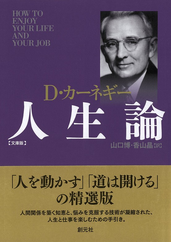 人を動かす 人生論 2冊 - 健康・医学