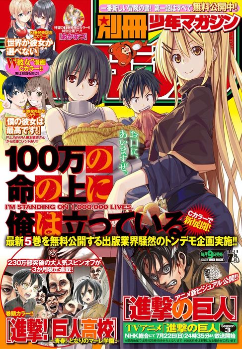 別冊少年マガジン 18年7月号 18年6月9日発売 マンガ 漫画 中川沙樹 諫山創 額縁あいこ 伊織 高田タカミ 押見修造 赤松健 作井ルビ Type Moon カワグチタケシ 大柴健 奈央晃徳 山川直輝 裏那圭 内山敦司 長門知大 茂木清香 森田俊平 藤原あおい 二駅ずい 絵本