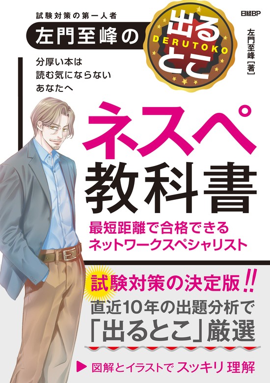 ネスぺの〇〇8冊＋他全10冊 ネットワークスペシャリスト 情報処理試験 