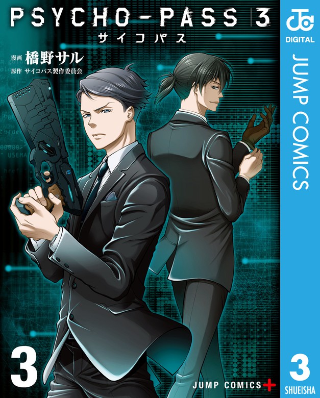 爆熱 Psycho Pass 全巻 サイコパス New限定品 Www Yourazlawyer Com