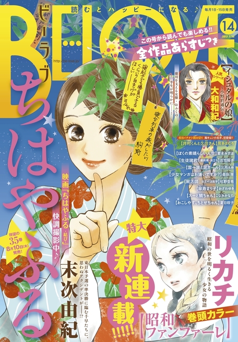 ｂｅ ｌｏｖｅ 17年14号7月15日号 17年6月30日発売 マンガ 漫画 リカチ こなみかなた 大和和紀 愛本みずほ 夏目靫子 末次由紀 庄司陽子 三月えみ 森田羊 杜野亜希 見多ほむろ おざわゆき Be Love 電子書籍試し読み無料 Book Walker