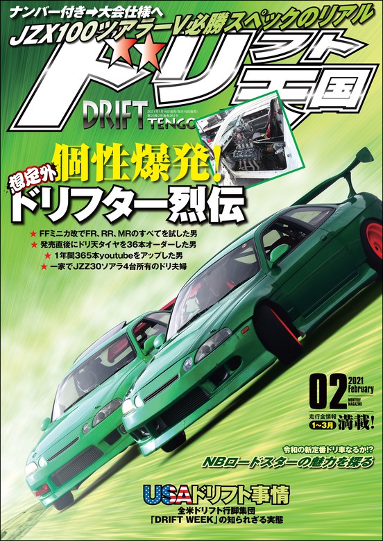 日本直売 ドリフト天国 2019年 01〜12 月号 フルセット - 雑誌