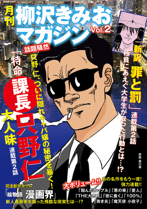 月刊 柳沢きみおマガジン マンガ 漫画 電子書籍無料試し読み まとめ買いならbook Walker